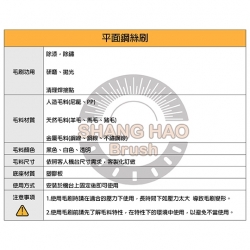 平面鋼絲刷-產品說明書