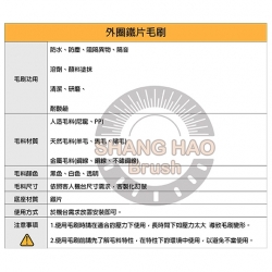 外圈鐵片刷-產品介紹表