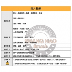 鐵片輪刷-產品介紹表